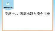 初中苏科版家庭电路与安全用电复习课件ppt