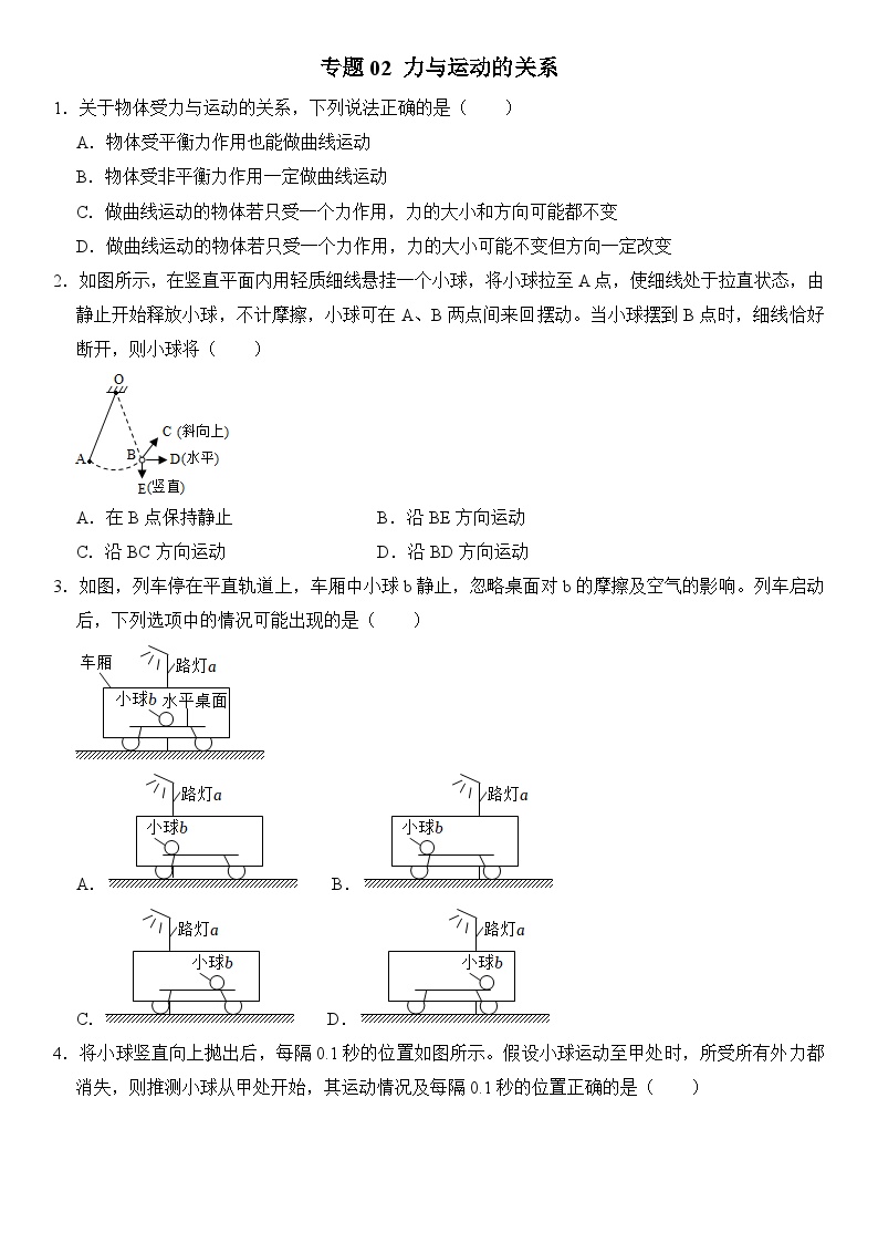 八年级物理暑期专题02 力与运动的关系（原卷版+解析版）-2022-2023学年八年级物理下册学优生期末复习难点题型专项突破（人教版）