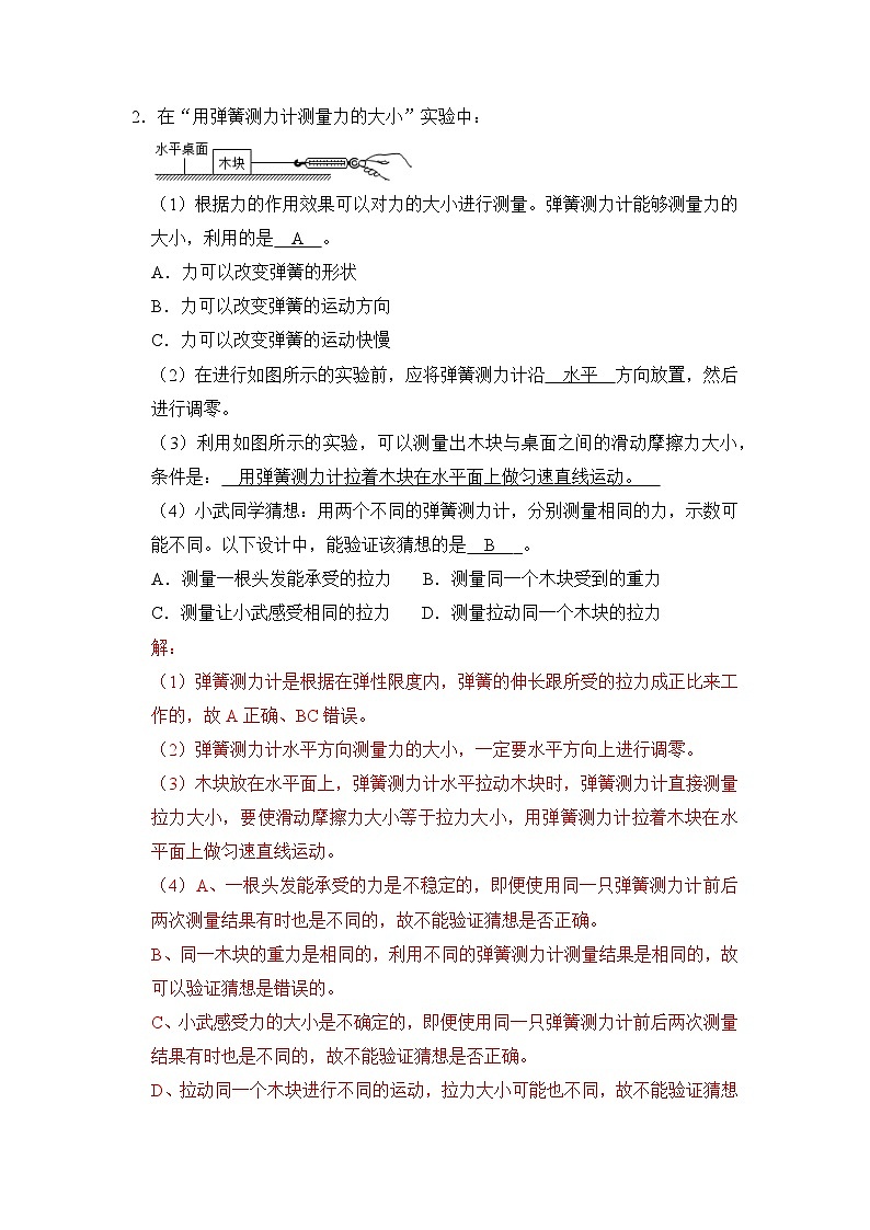 八年级物理暑期专题05 力的相关实验(原卷版+解析版)-2022-2023学年八年级物理下册学优生期末复习难点题型专项突破(人教版)02