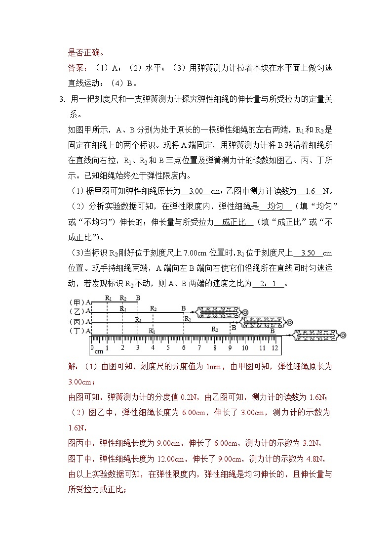 八年级物理暑期专题05 力的相关实验(原卷版+解析版)-2022-2023学年八年级物理下册学优生期末复习难点题型专项突破(人教版)03