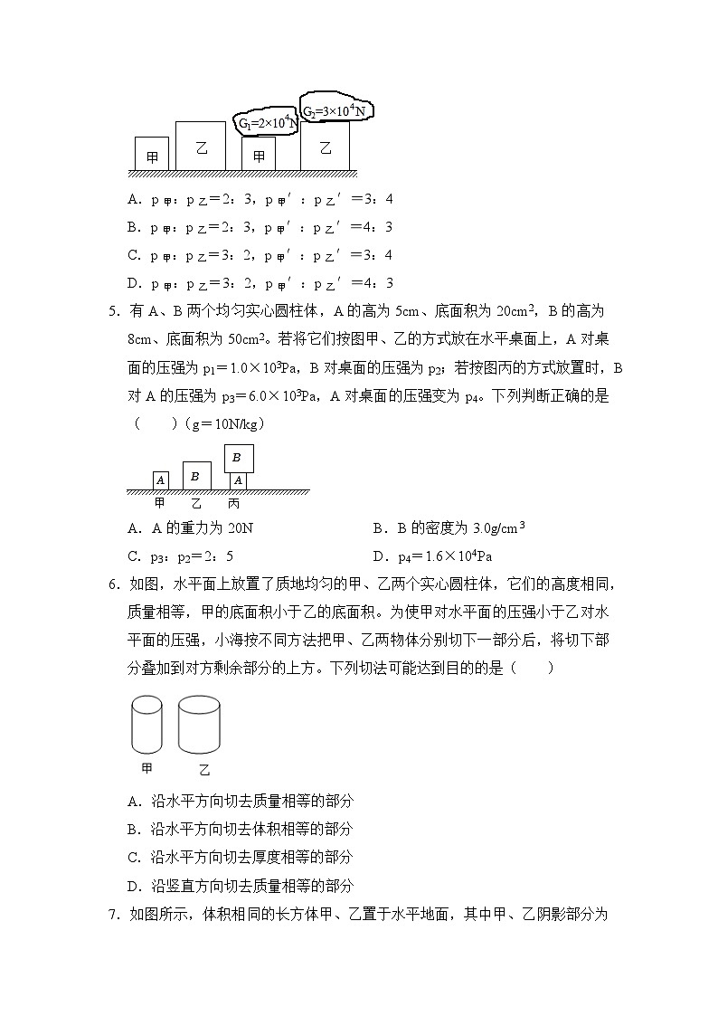八年级物理暑期专题06 均匀柱体、叠加柱体、切割体的压强(原卷版+解析版)-2022-2023学年八年级物理下册学优生期末复习难点题型专项突破(人教版)02