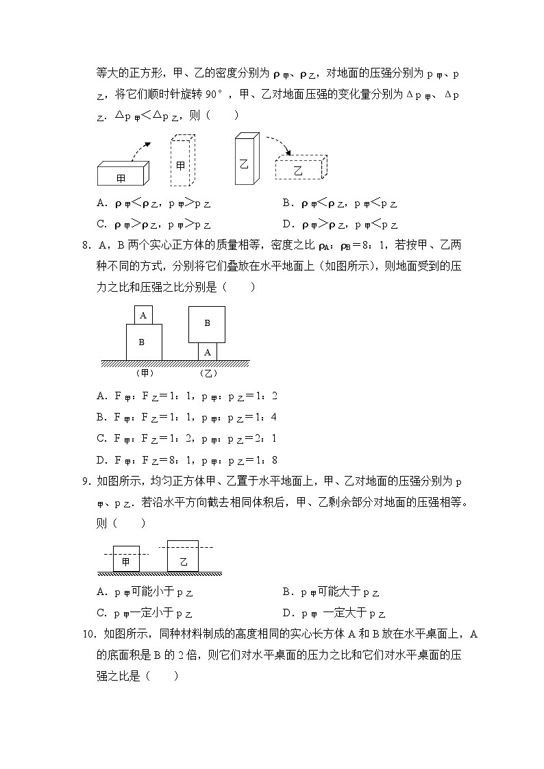八年级物理暑期专题06 均匀柱体、叠加柱体、切割体的压强(原卷版+解析版)-2022-2023学年八年级物理下册学优生期末复习难点题型专项突破(人教版)03