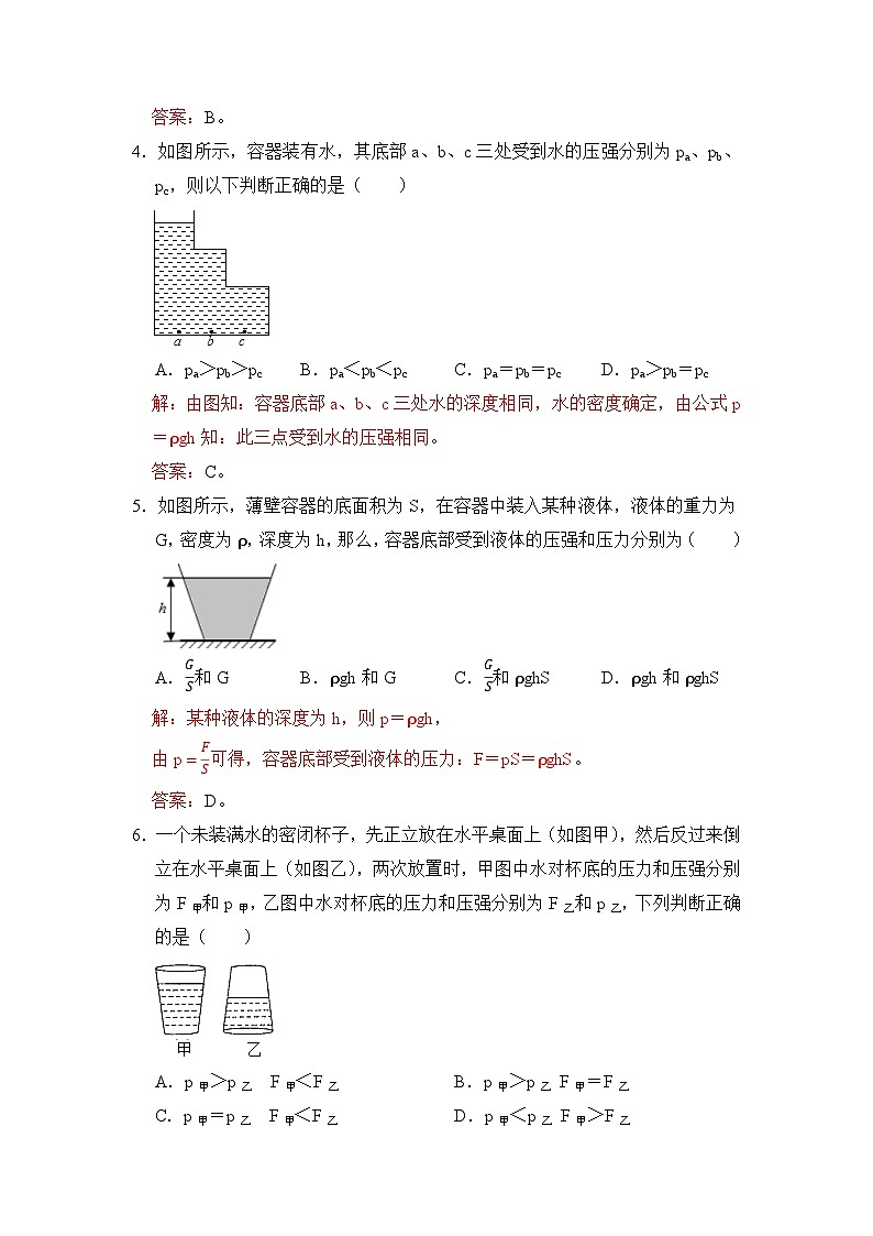 八年级物理暑期专题07 不规则容器的液体压强(解析版)-2022-2023学年八年级物理下册学优生期末复习难点题型专项突破(人教版)第3页