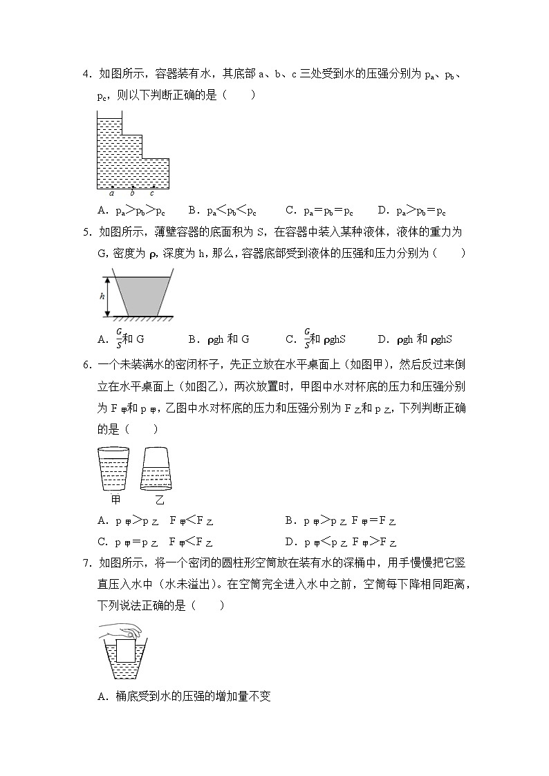 八年级物理暑期专题07 不规则容器的液体压强(原卷版)-2022-2023学年八年级物理下册学优生期末复习难点题型专项突破(人教版)第2页