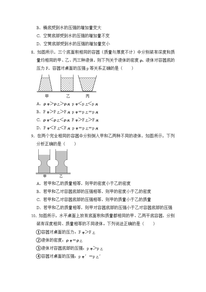 八年级物理暑期专题07 不规则容器的液体压强(原卷版)-2022-2023学年八年级物理下册学优生期末复习难点题型专项突破(人教版)第3页
