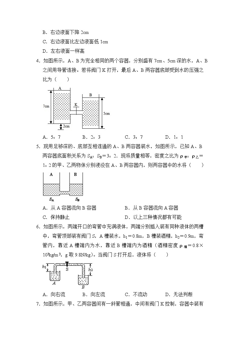 八年级物理暑期专题08 连通器原理(原卷版+解析版)-2022-2023学年八年级物理下册学优生期末复习难点题型专项突破(人教版)02