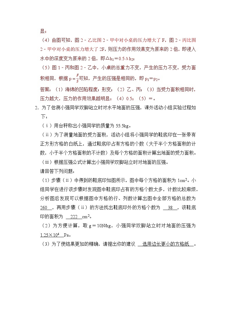 八年级物理暑期专题09 压强相关实验(解析版)-2022-2023学年八年级物理下册学优生期末复习难点题型专项突破(人教版)第2页