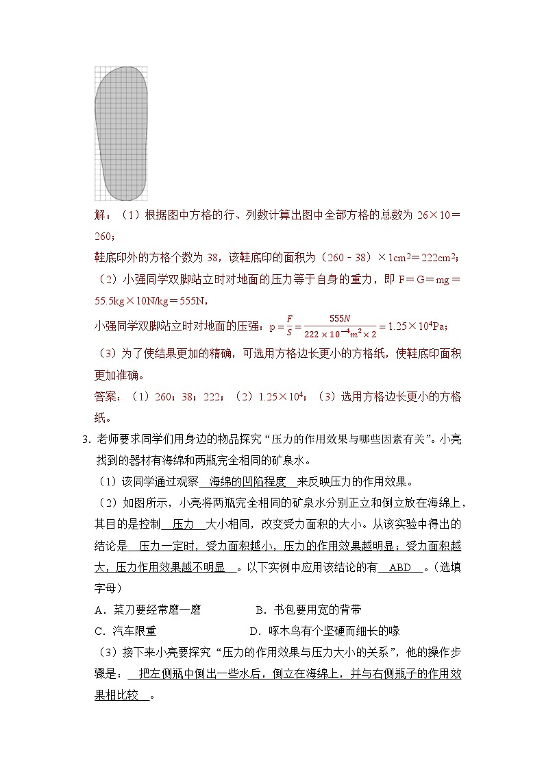 八年级物理暑期专题09 压强相关实验(解析版)-2022-2023学年八年级物理下册学优生期末复习难点题型专项突破(人教版)第3页