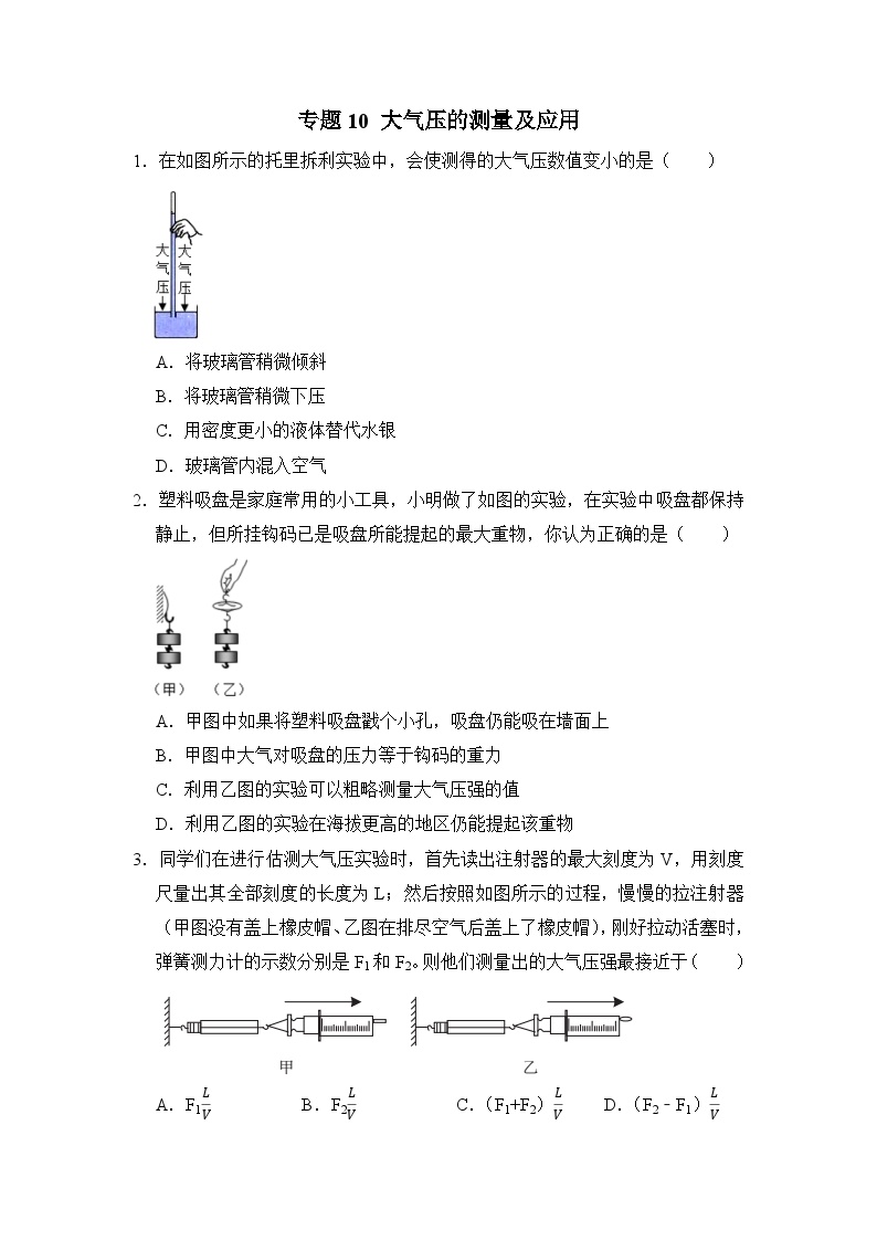 八年级物理暑期专题10 大气压的测量及应用（原卷版+解析版）-2022-2023学年八年级物理下册学优生期末复习难点题型专项突破（人教版）