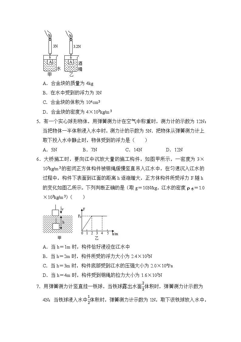 八年级物理暑期专题11 浮力计算(原卷版+解析版)-2022-2023学年八年级物理下册学优生期末复习难点题型专项突破(人教版)02