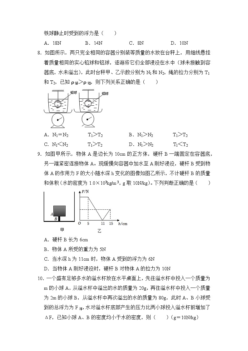 八年级物理暑期专题11 浮力计算(原卷版+解析版)-2022-2023学年八年级物理下册学优生期末复习难点题型专项突破(人教版)03