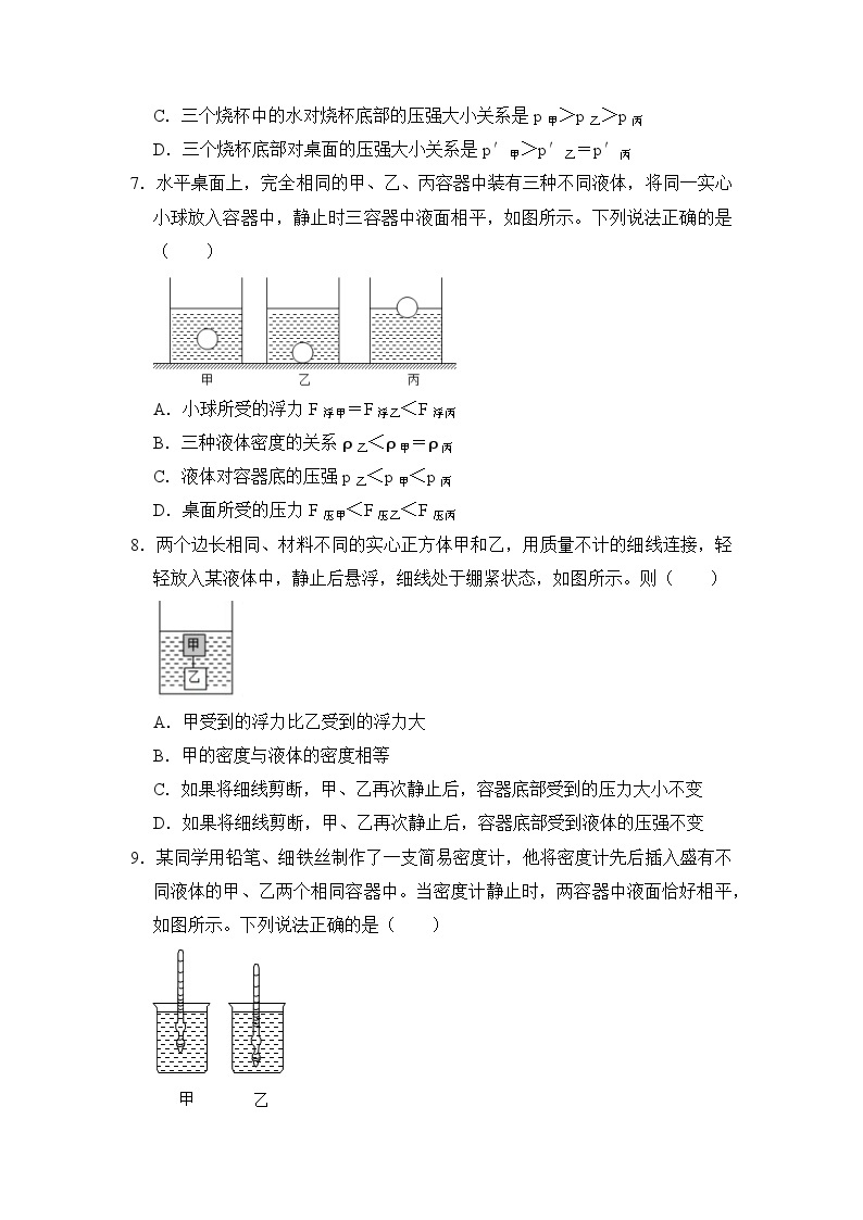 八年级物理暑期专题12 物体浮沉条件及应用（原卷版+解析版）-2022-2023学年八年级物理下册学优生期末复习难点题型专项突破（人教版）03