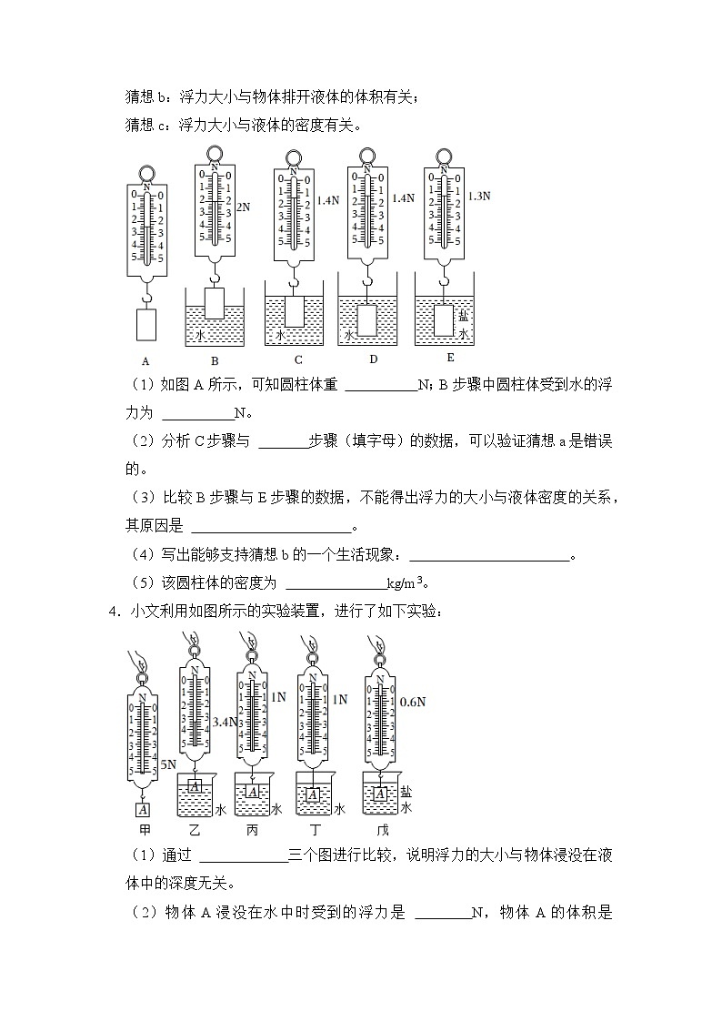 八年级物理暑期专题13 浮力相关实验(原卷版+解析版)-2022-2023学年八年级物理下册学优生期末复习难点题型专项突破(人教版)03