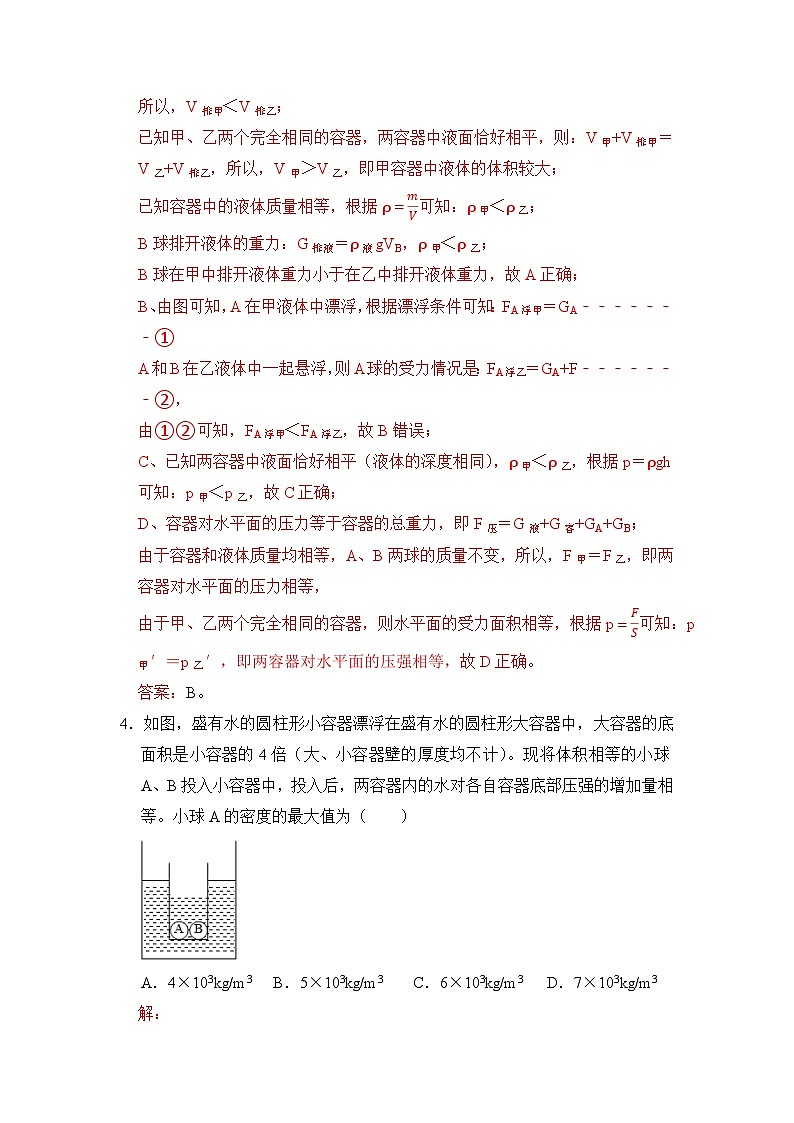 八年级物理暑期专题14 压强与浮力综合(解析版)-2022-2023学年八年级物理下册学优生期末复习难点题型专项突破(人教版)第3页