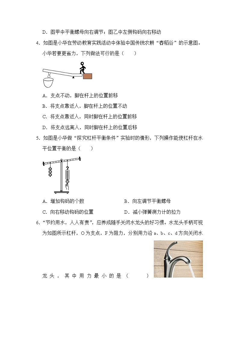 八年级物理暑期专题17 杠杆平衡分析及应用(原卷版+解析版)-2022-2023学年八年级物理下册学优生期末复习难点题型专项突破(人教版)02