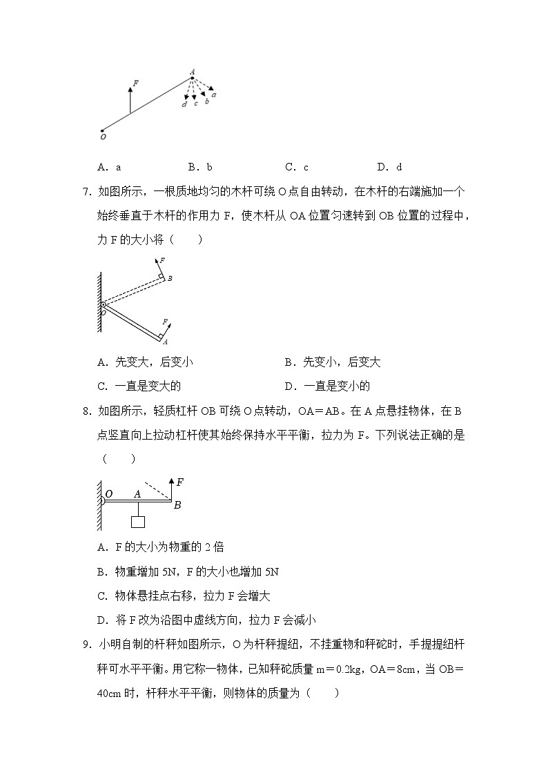 八年级物理暑期专题17 杠杆平衡分析及应用(原卷版+解析版)-2022-2023学年八年级物理下册学优生期末复习难点题型专项突破(人教版)03