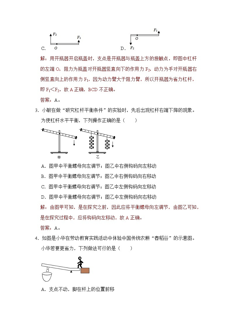 八年级物理暑期专题17 杠杆平衡分析及应用(原卷版+解析版)-2022-2023学年八年级物理下册学优生期末复习难点题型专项突破(人教版)02