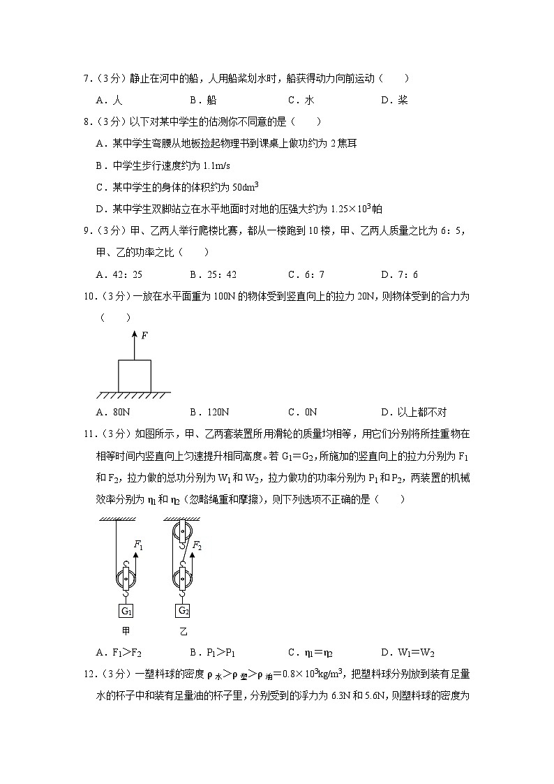 四川省达州市开江县2022-2023学年八年级下学期期末物理试卷第2页