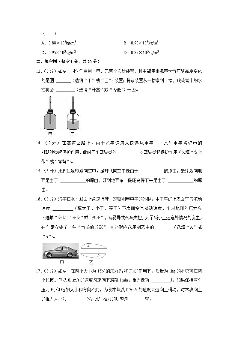 四川省达州市开江县2022-2023学年八年级下学期期末物理试卷第3页
