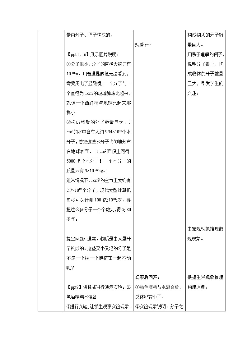 人教版物理九年级 第十三章 内能 第1节 分子热运动 教案02