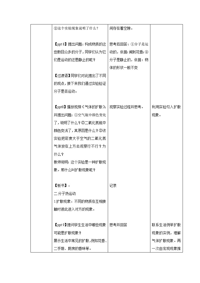 人教版物理九年级 第十三章 内能 第1节 分子热运动 教案03