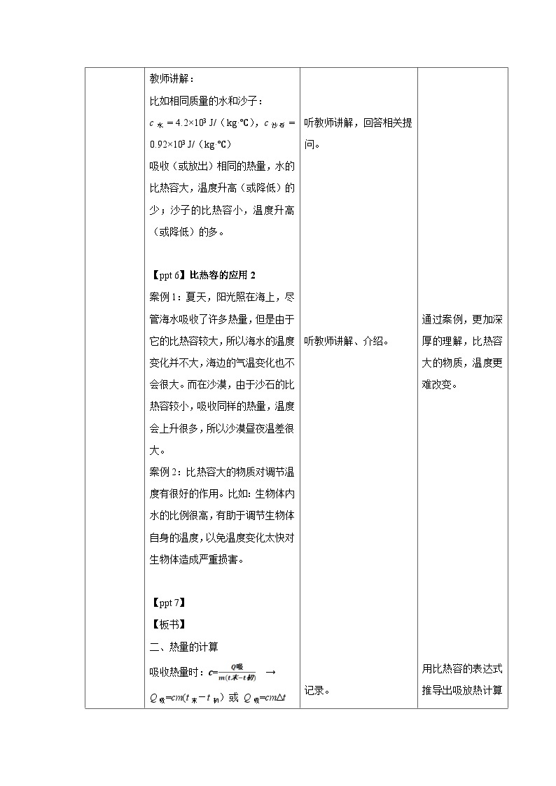 人教版物理九年级 第十三章 内能 第3节 比热容 第2课时 教案02