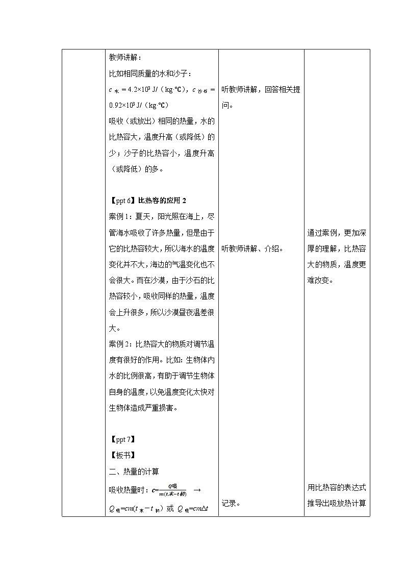 人教版物理九年級 第十三章 內(nèi)能 第3節(jié) 比熱容 第2課時(shí) 教案第2頁