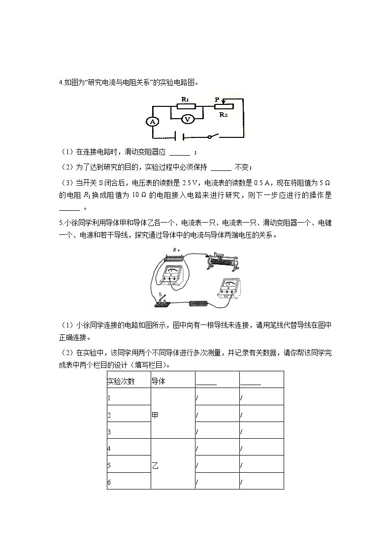 人教版物理九年级第1节 电流与电压和电阻的关系 同步测试02
