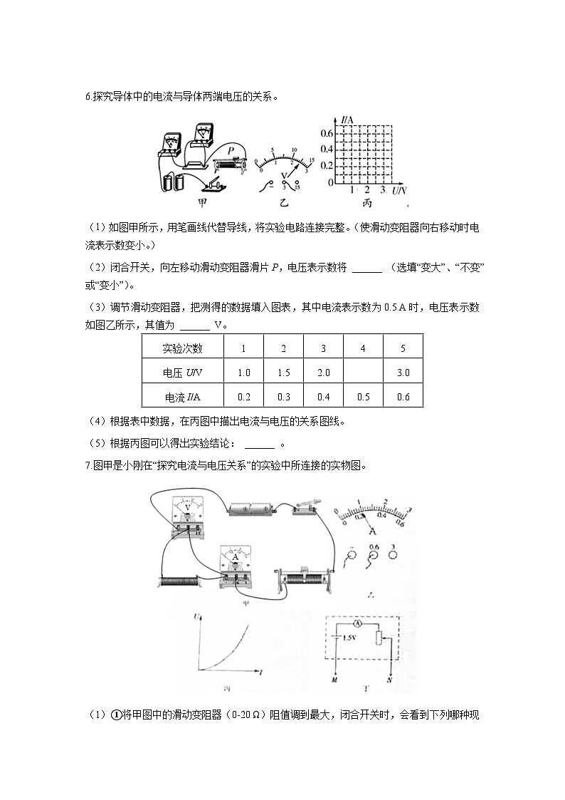 人教版物理九年级第1节 电流与电压和电阻的关系 同步测试03