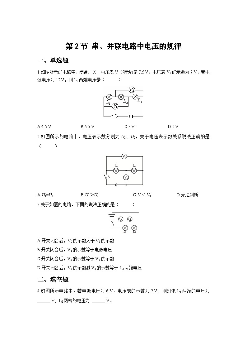 人教版物理九年級第2節(jié) 串、并聯(lián)電路中電壓的規(guī)律 同步測試第1頁