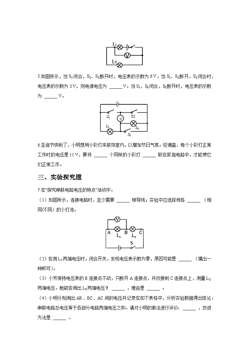 人教版物理九年級第2節(jié) 串、并聯(lián)電路中電壓的規(guī)律 同步測試第2頁