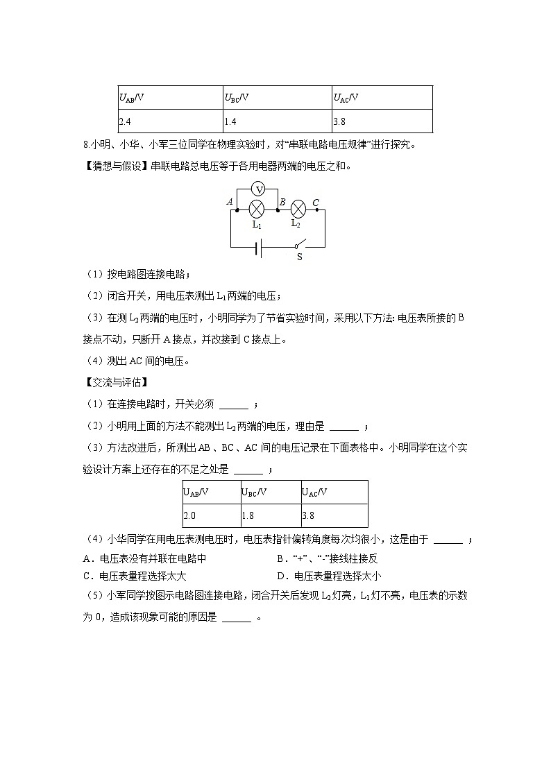人教版物理九年級第2節(jié) 串、并聯(lián)電路中電壓的規(guī)律 同步測試第3頁