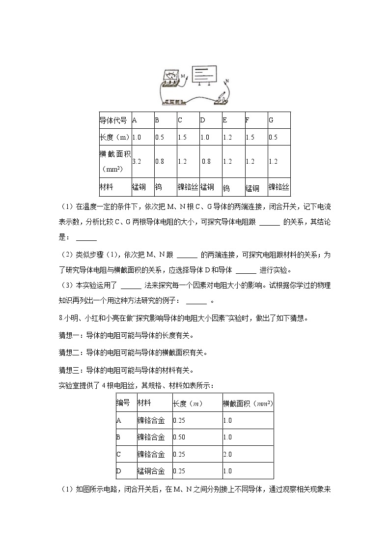 人教版物理九年级第3节 电阻 同步测试02