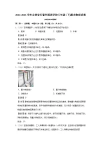吉林省长春外国语学校2022-2023学年八年级下学期期末物理试卷(含答案)