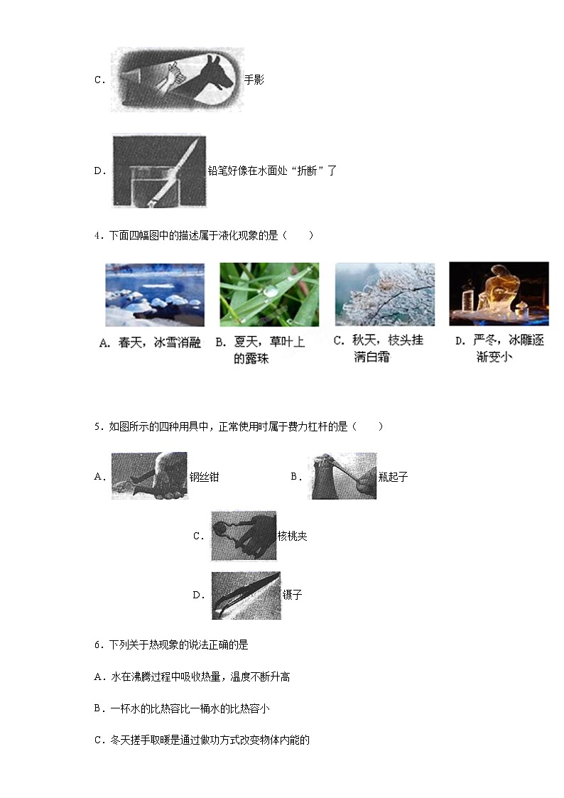 內(nèi)蒙古赤峰市2020年中考物理試題第2頁(yè)
