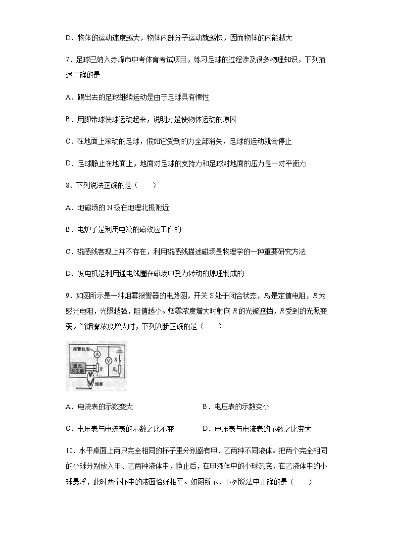 內(nèi)蒙古赤峰市2020年中考物理試題第3頁(yè)