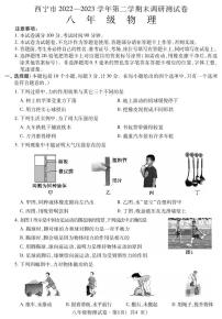 青海省西宁市2022-2023学年八年级下学期期末考试物理试题（图片版含答案）