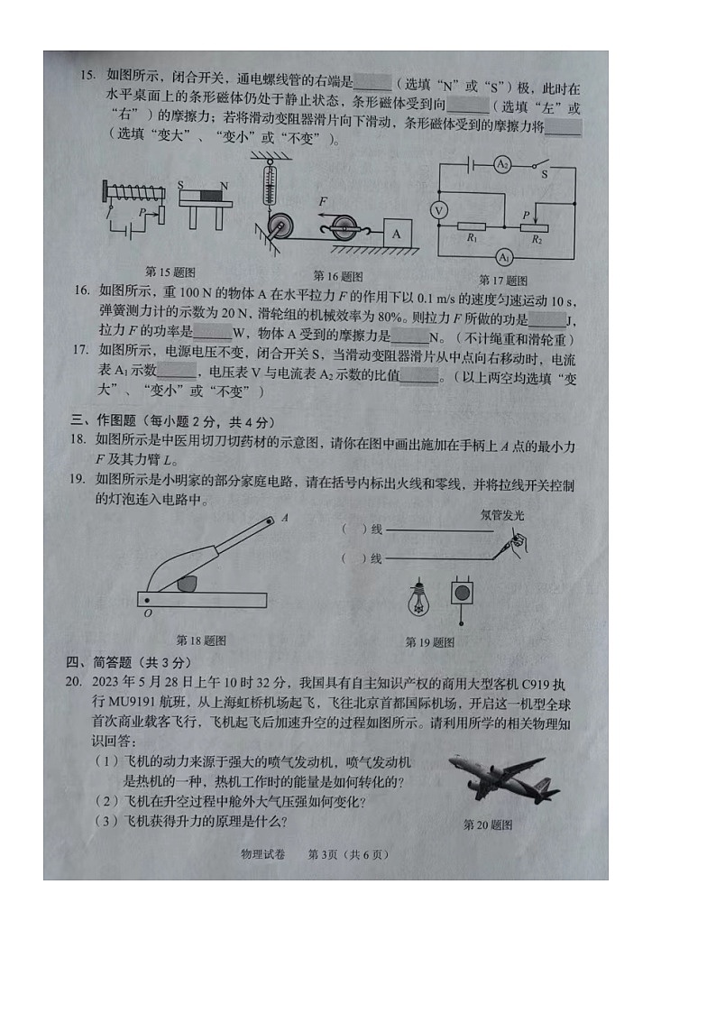 2023年辽宁省锦州市中考物理真题(含答案)03