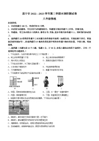 青海省西宁市2022-2023学年八年级下学期期末考试物理试题（含答案）