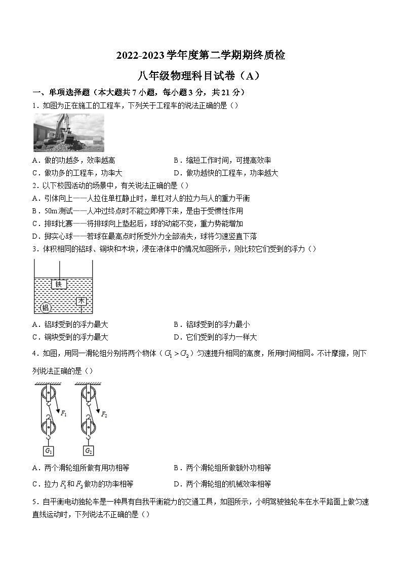 广东省揭阳市榕城区2022-2023学年八年级下学期期末考试物理试题(含答案)01