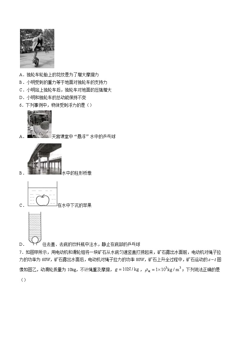 广东省揭阳市榕城区2022-2023学年八年级下学期期末考试物理试题(含答案)02