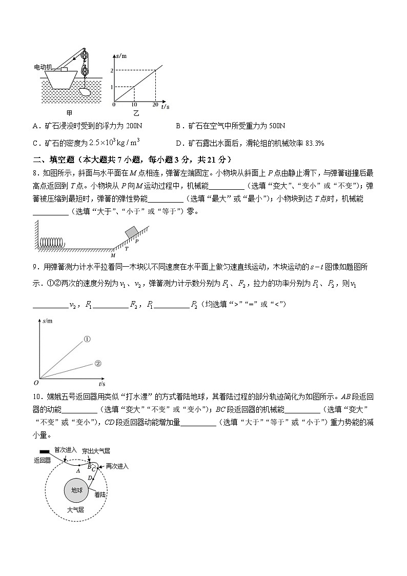 广东省揭阳市榕城区2022-2023学年八年级下学期期末考试物理试题(含答案)03