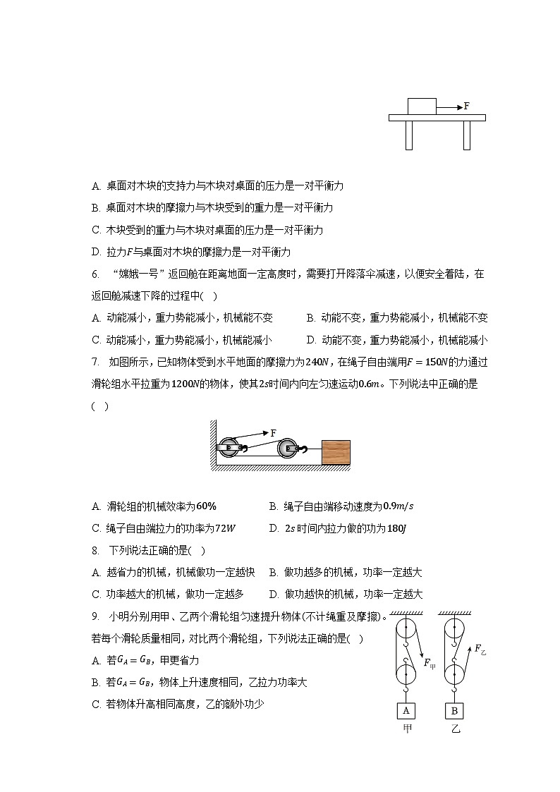 安徽省宿州市萧县2022-2023学年八年级下学期6月期末物理试题(含答案)第2页