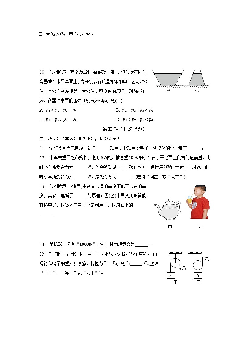 安徽省宿州市萧县2022-2023学年八年级下学期6月期末物理试题(含答案)第3页