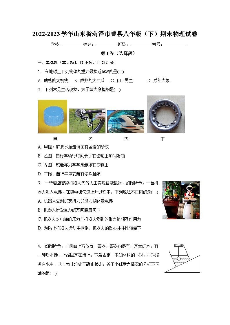 山东省菏泽市曹县2022-2023学年八年级下学期期末考试物理试题(含答案)01
