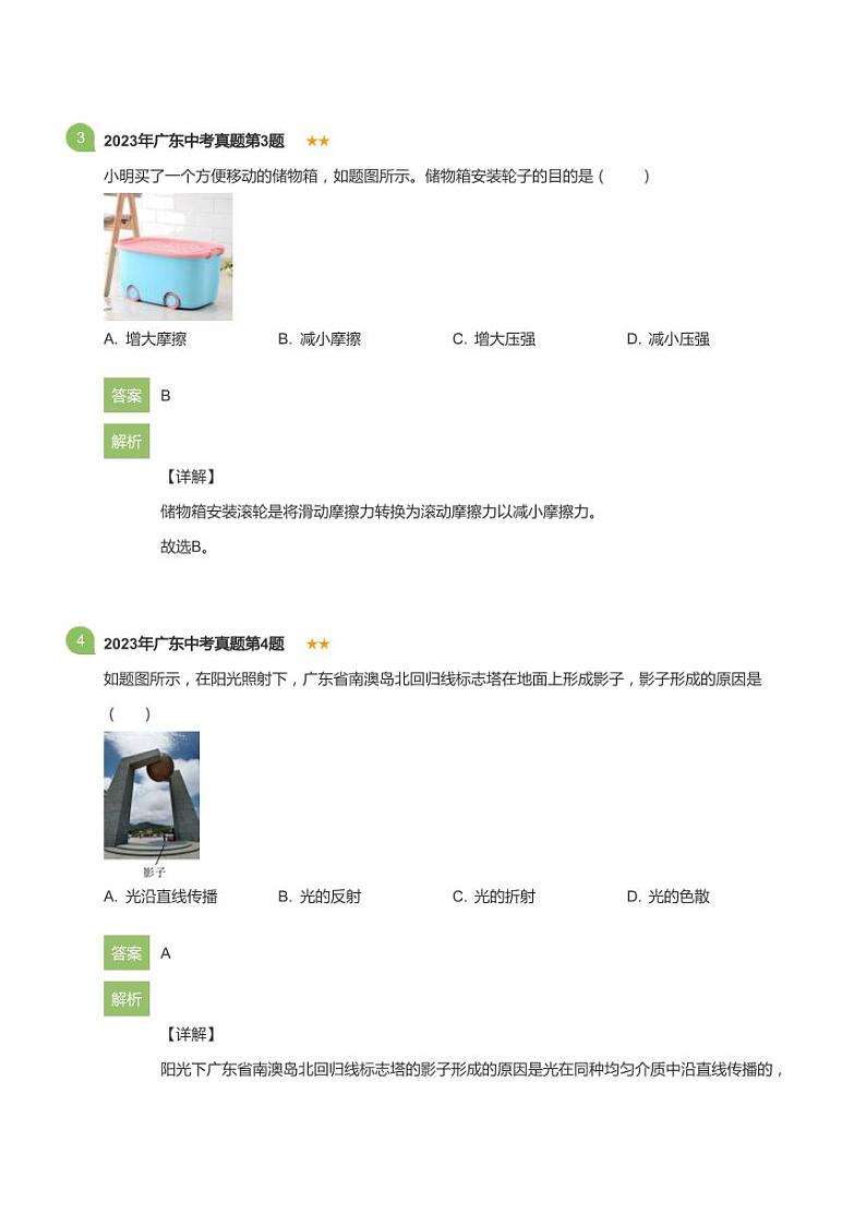 2023年广东中考真题物理试卷(详解版)02