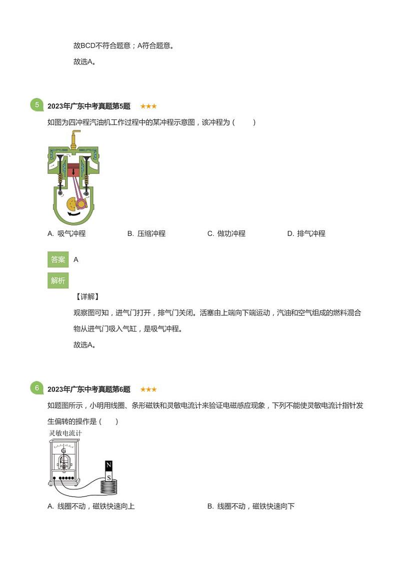 2023年广东中考真题物理试卷(详解版)03