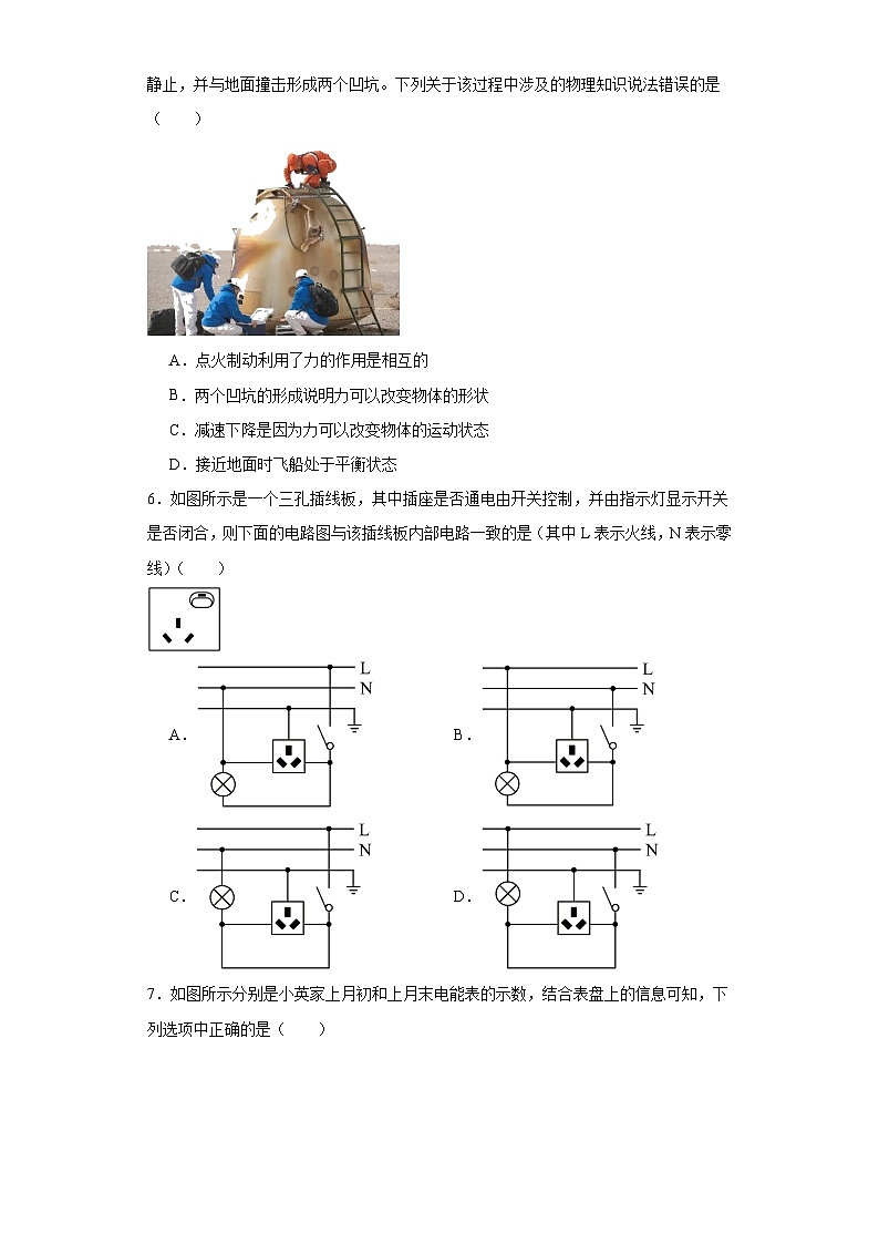2023年江苏省苏州市吴江区中考三模物理试题(含解析)第2页