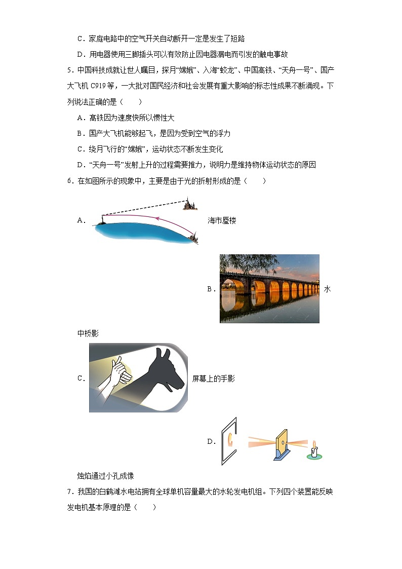 2023年福建省泉州市石獅市中考二模物理試題(含解析)第2頁