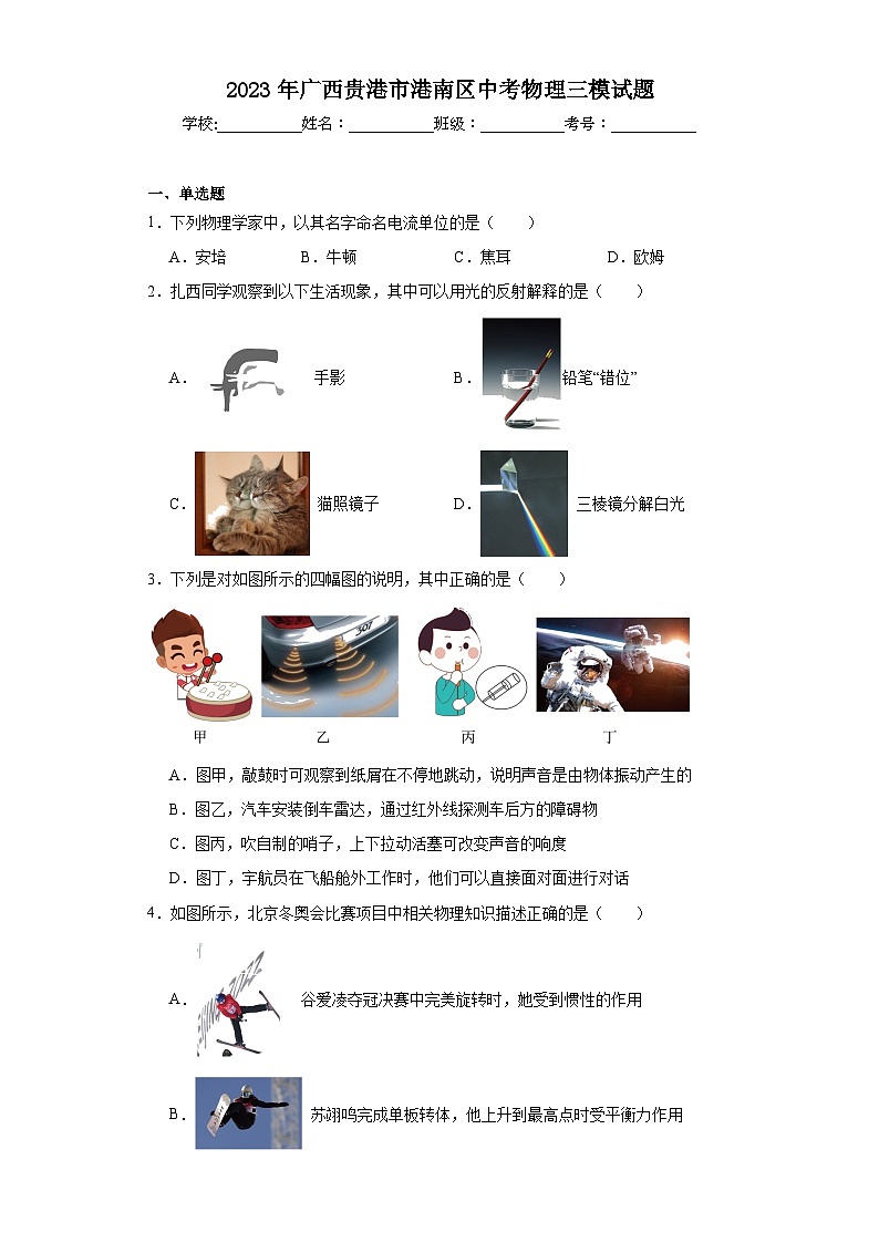 2023年广西贵港市港南区中考物理三模试题(含解析)01